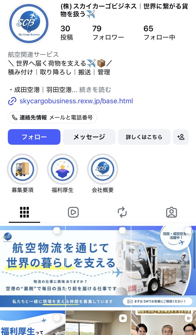 スカイカーゴビジネスのInstagram