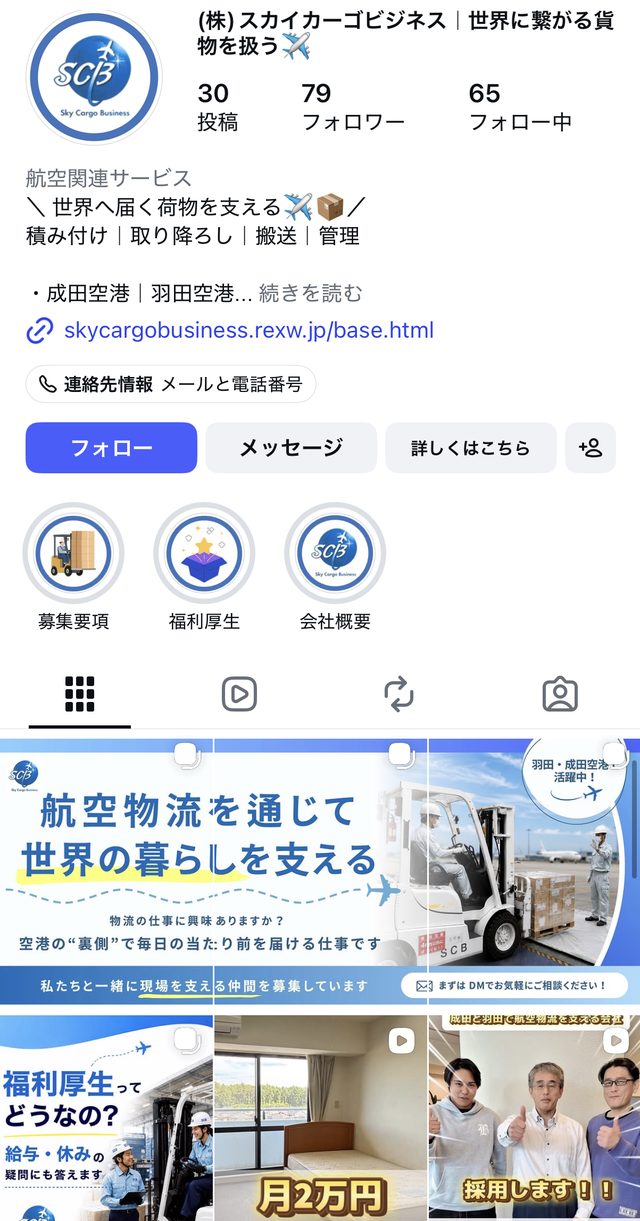 スカイカーゴビジネス公式Instagram（@skycargobusiness）のプロフィール画面